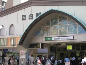 目白駅