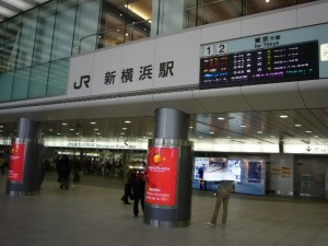 新横浜駅